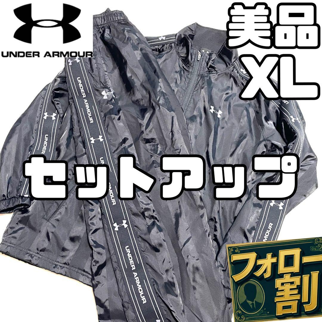 【フォロー割】 美品 アンダーアーマー セットアップ ナイロン XL ジャージ