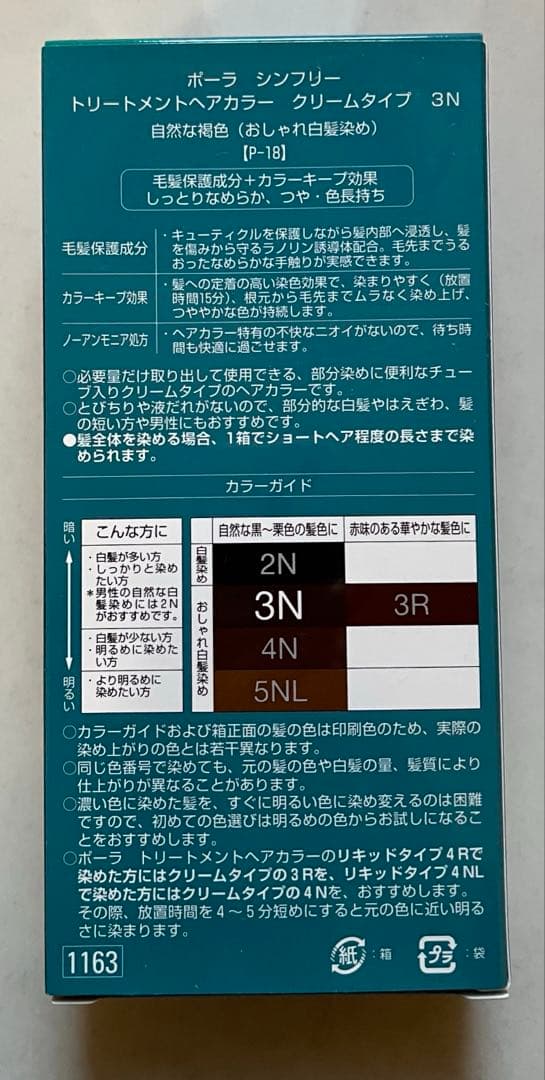 POLA シンフリー トリートメントヘアカラー クリームタイプ3 N × 5 箱