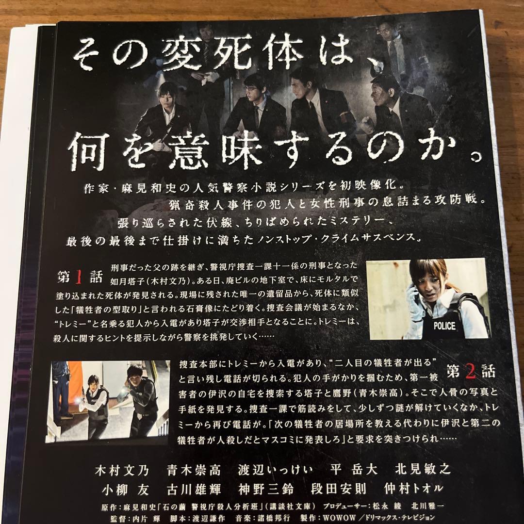連続ドラマW 殺人分析班 石の繭＋水晶の鼓動＋蝶の力学 DVD 9枚 全巻セット