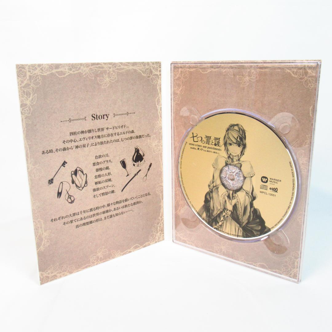七つの罪と罰 〈初回限定ノベル同梱盤 CD+DVD〉 mothy_悪ノP