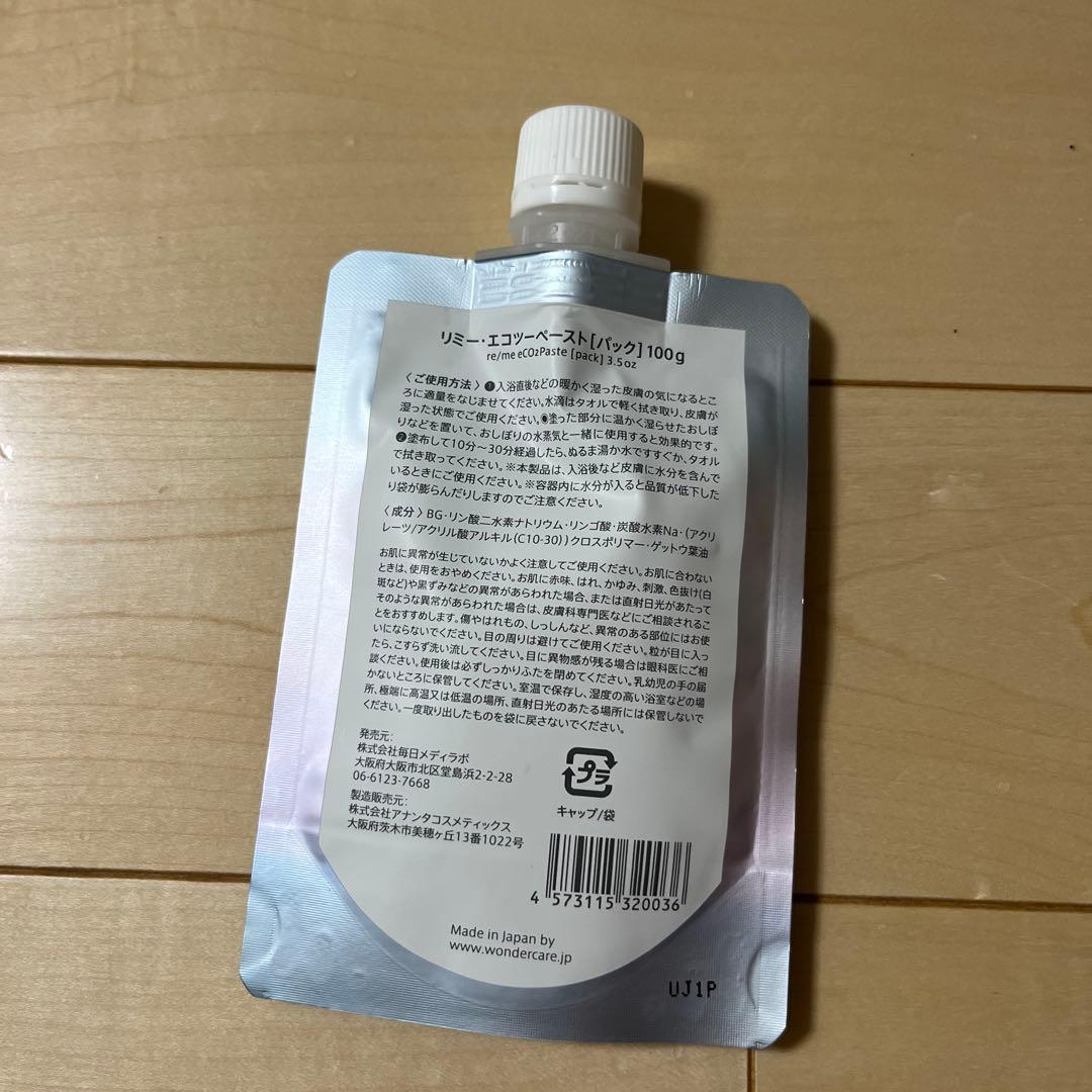 ❣️新品未使用　箱付き❣️リミー エコツーペースト【パック】100g
