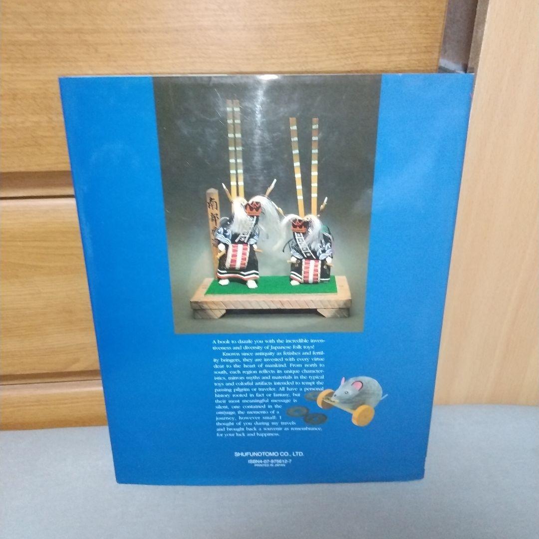 Japanese Folk Toys: The Playful Arts 英語版