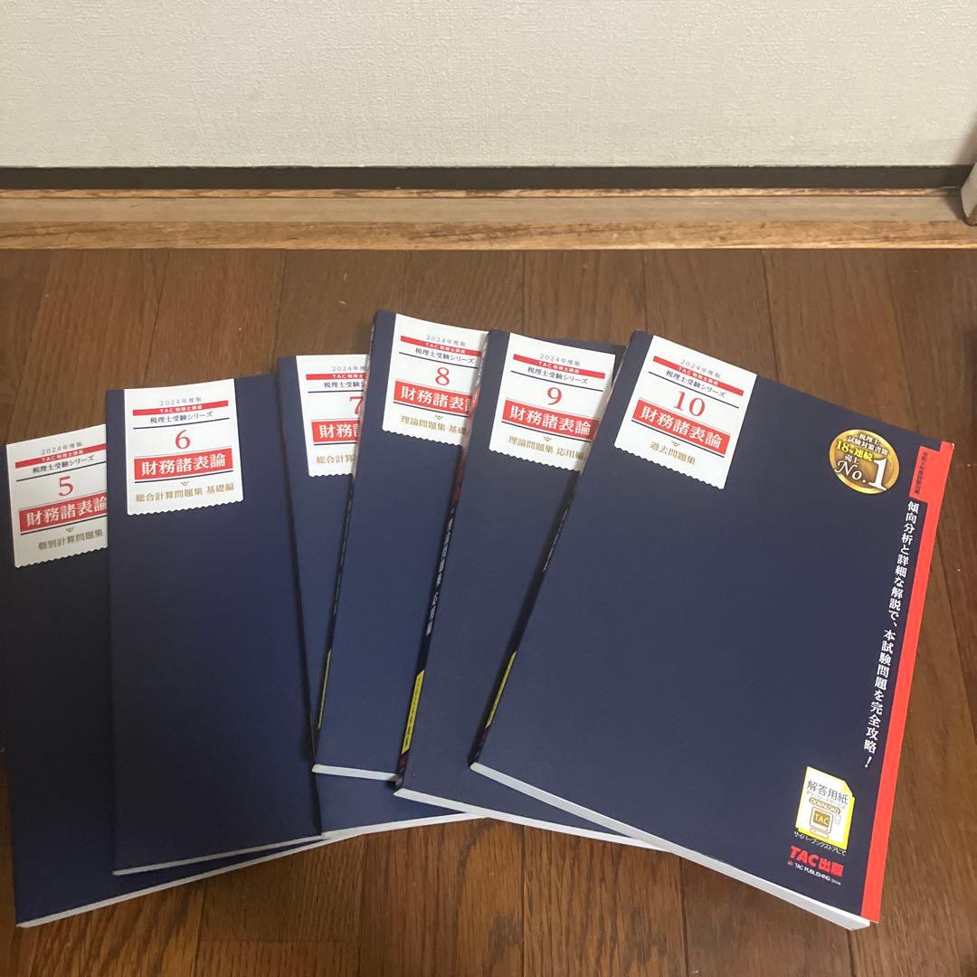 2024財務諸表論 問題集セットTAC出版