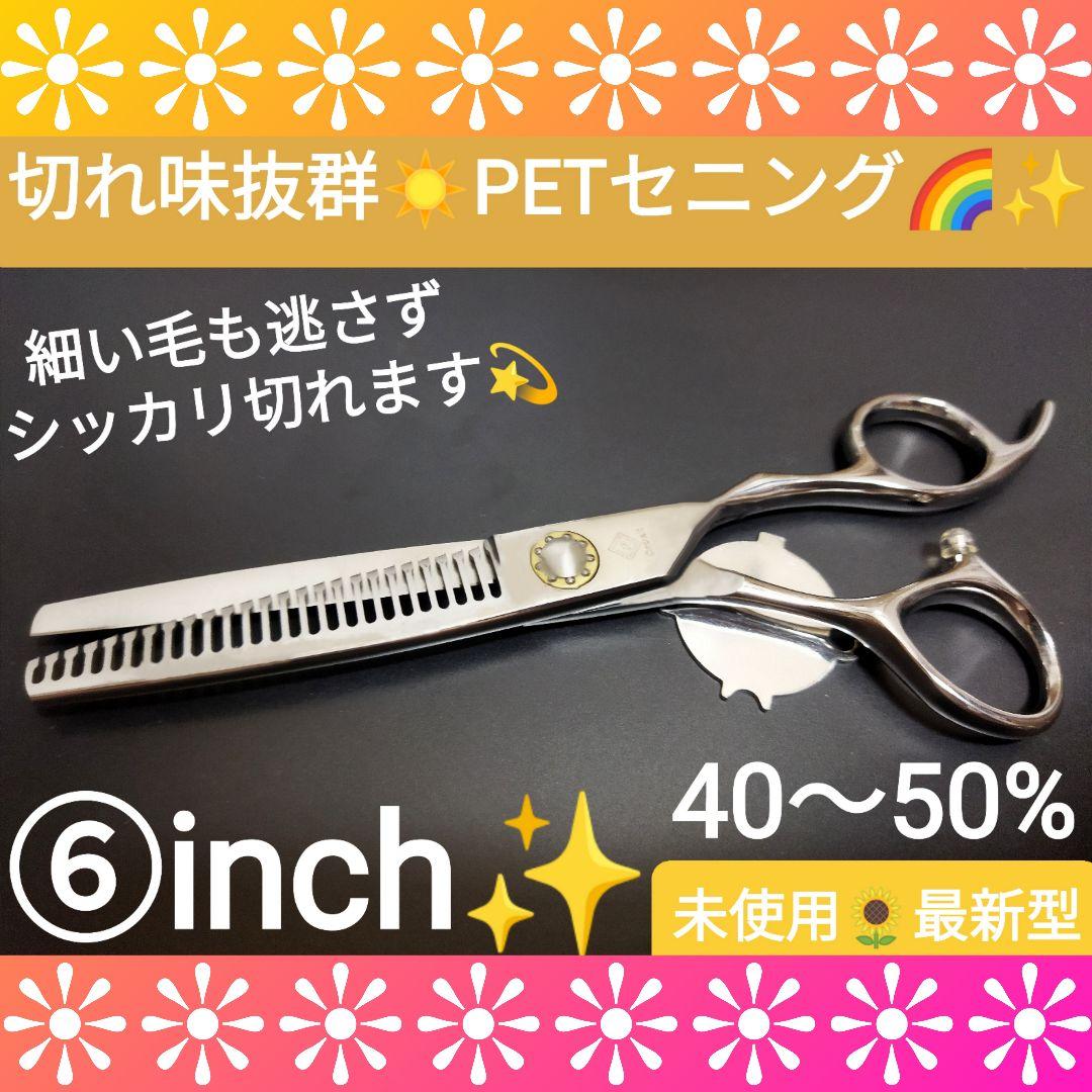 切れ味抜群☀プロ用ペットセニングシザートリマートリミングママミングすきバサミ犬猫