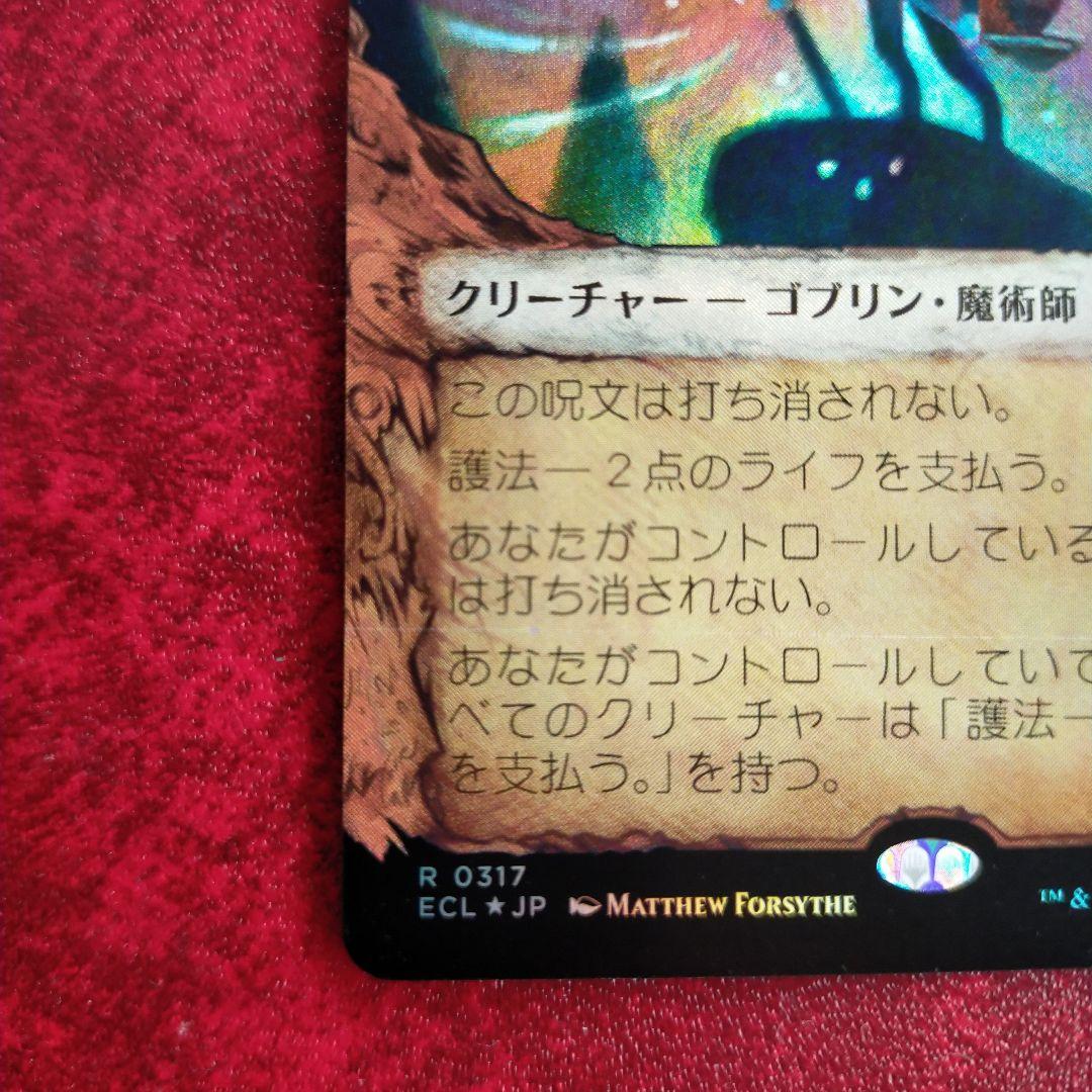呪詛の壊し屋　ショーケースFOIL　日本語　ECL　MTG