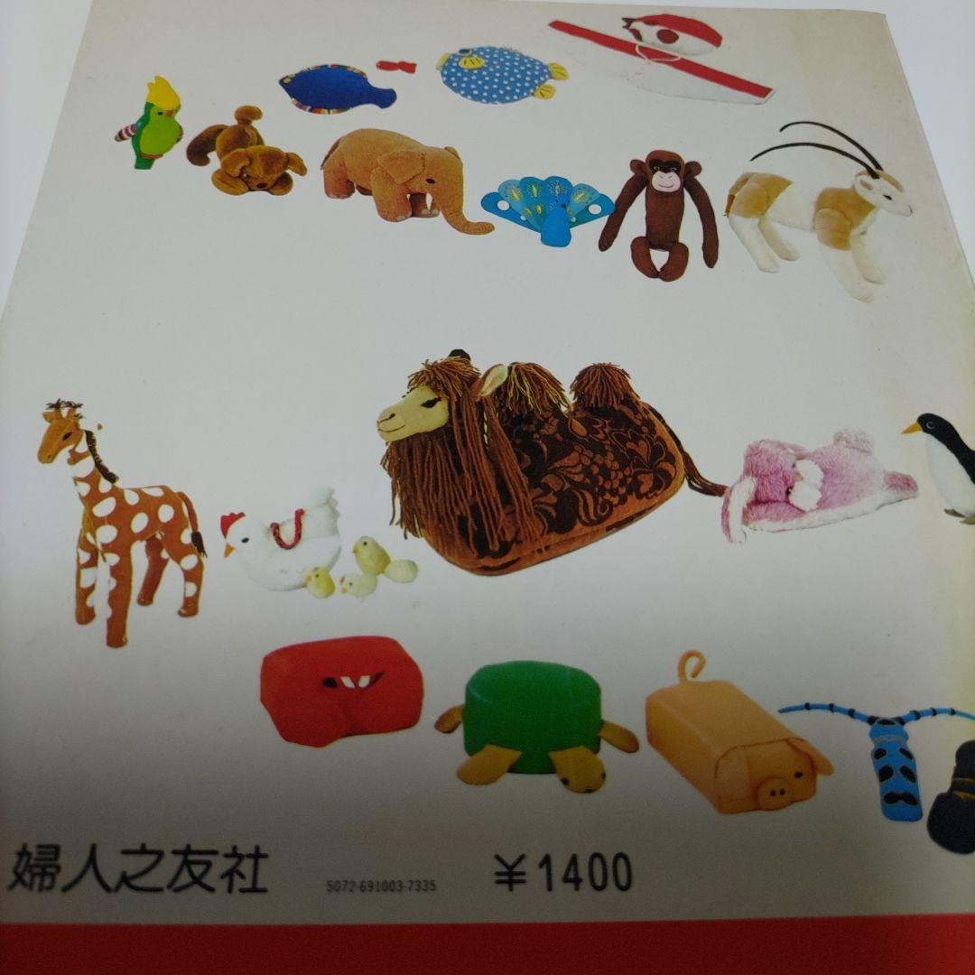 ぬいぐるみ動物園