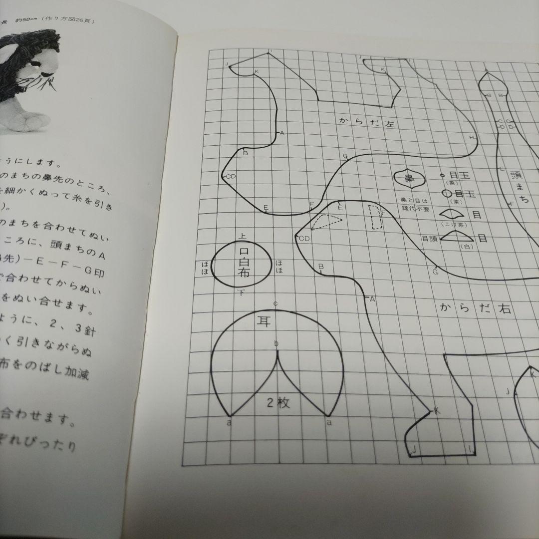 ぬいぐるみ動物園