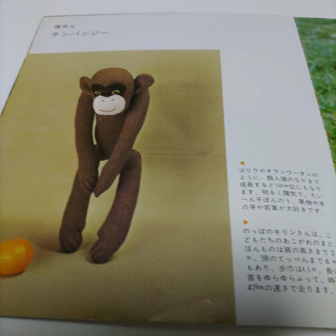 ぬいぐるみ動物園