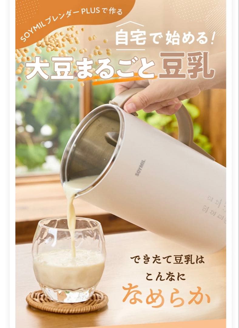 SOYMIL ソイミル 豆乳メーカー レシピ付き