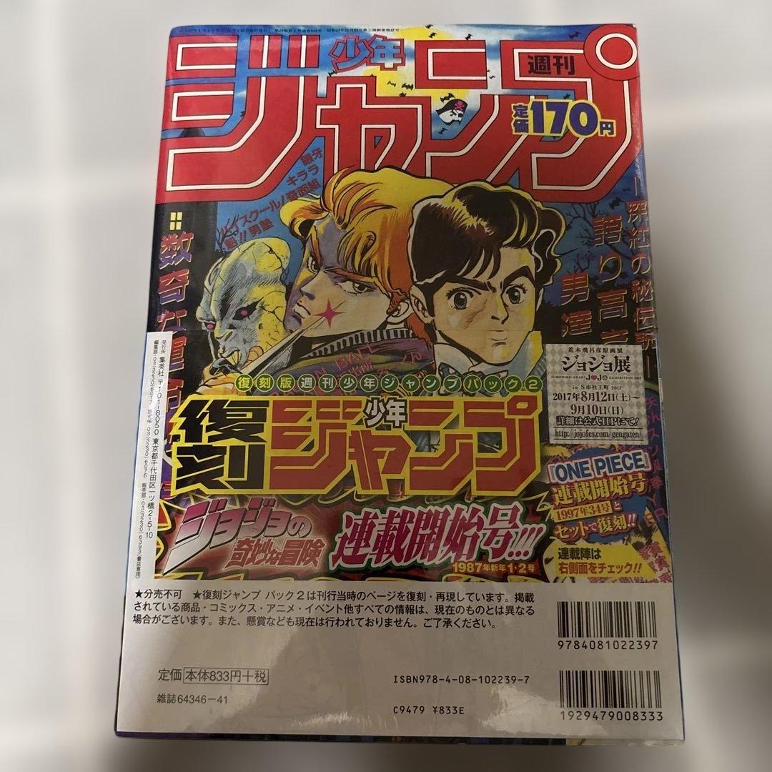 ジャンプ　復刻版　シュリンク付き