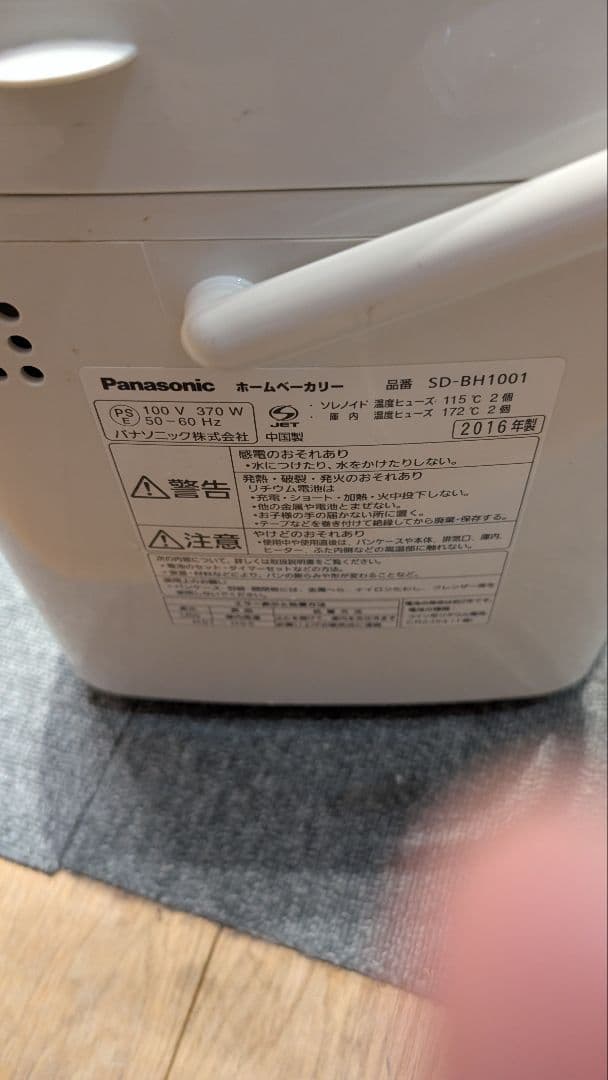 パナソニック ホームベーカリー SD-BH1001 2016年製 動作確認済