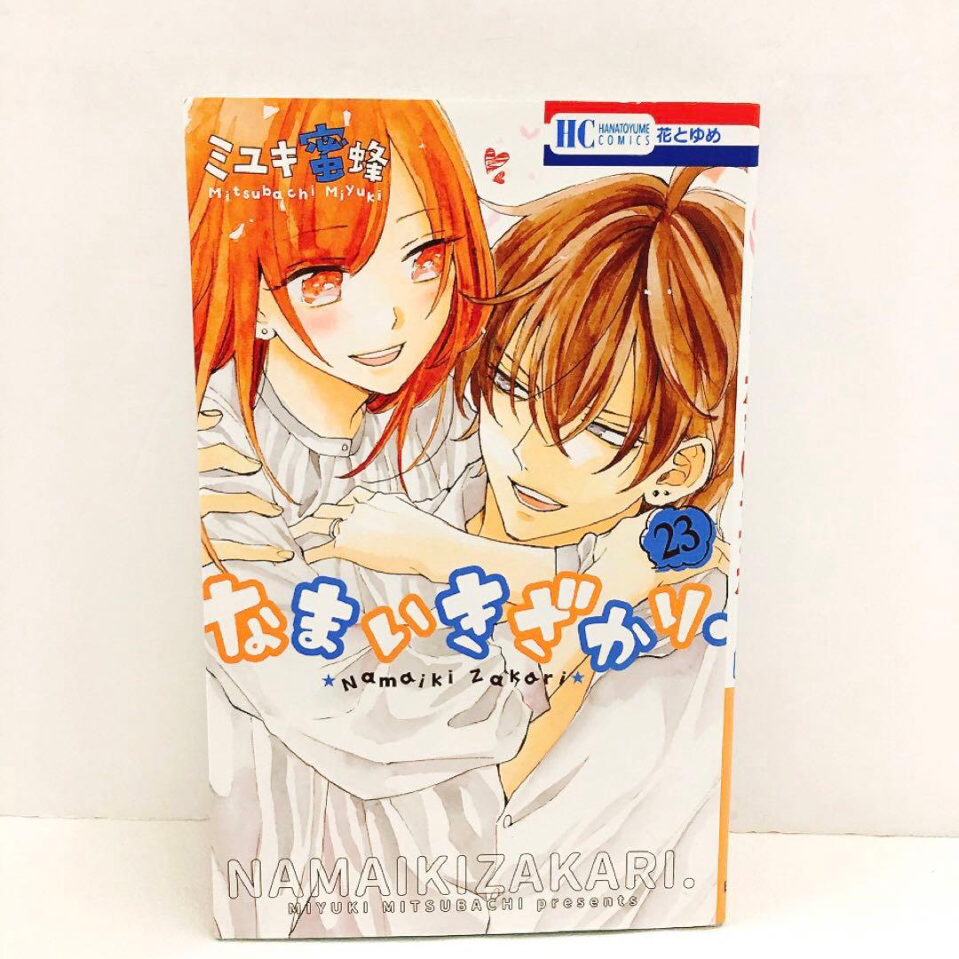 初版多め なまいきざかり。1~23巻 限定特典付き 3冊レンタル落ち