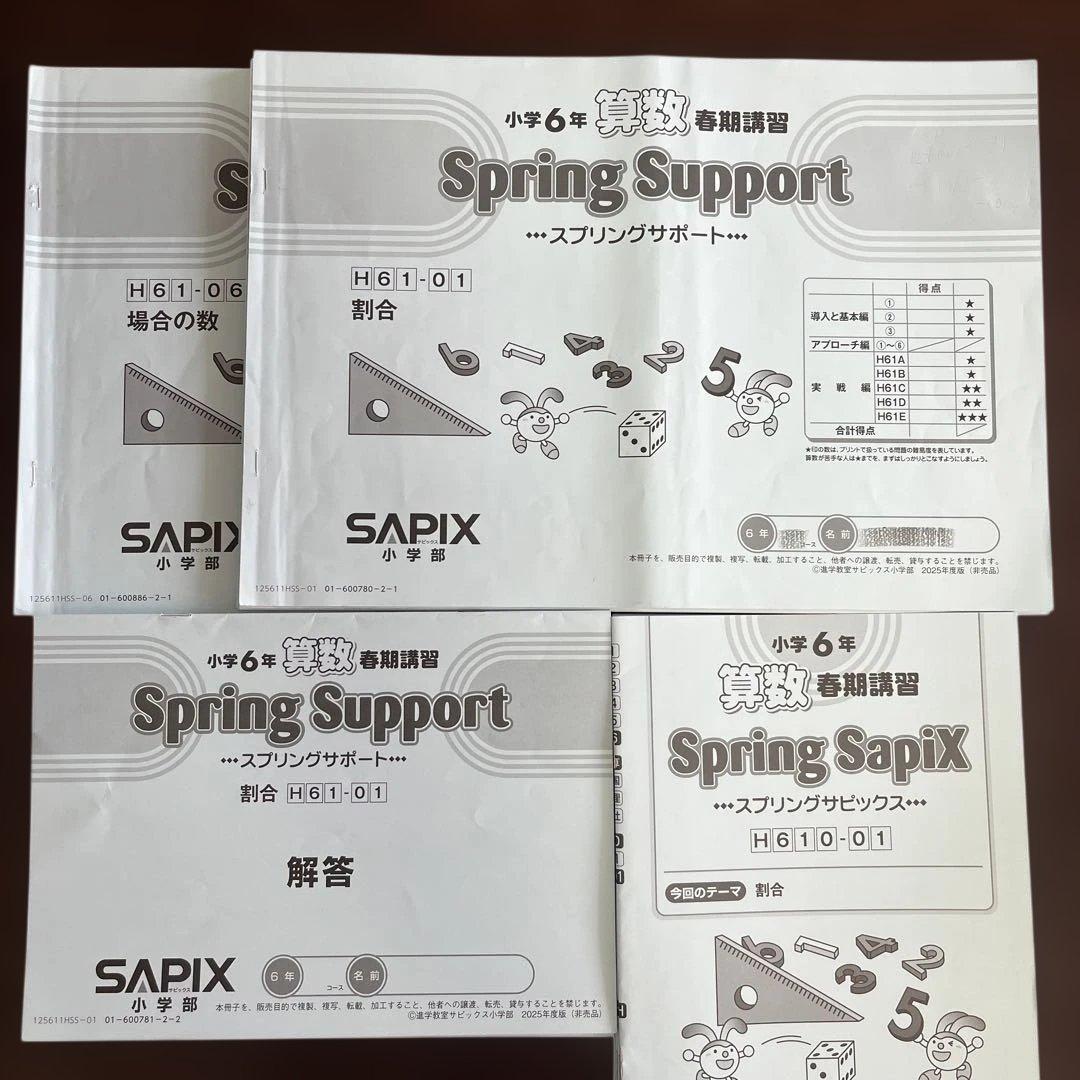 サピックス SAPIX 6年　算数　デイリー　SS ウィークリー　基礎トレ　など