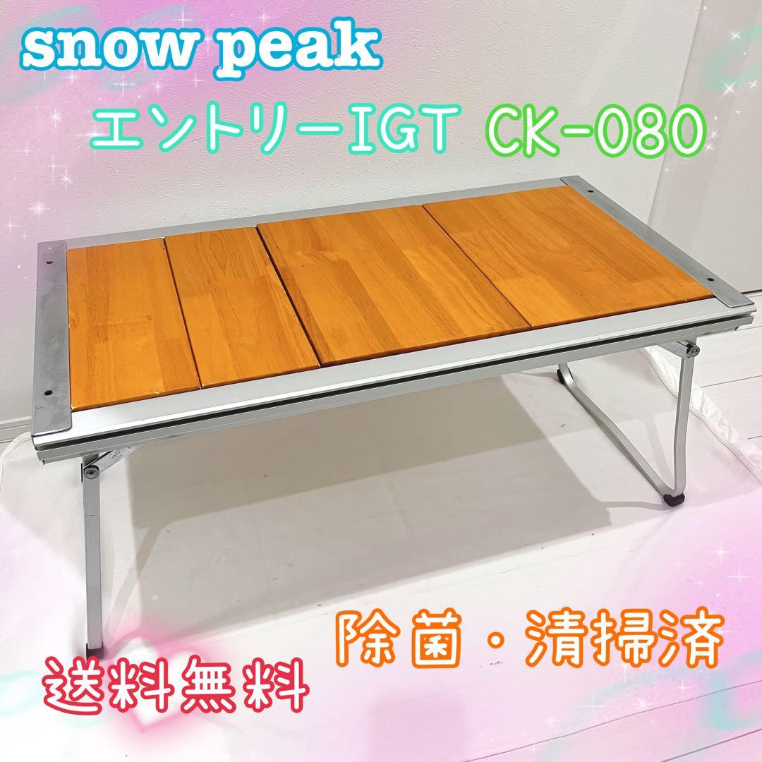  peak スノーピーク エントリー IGT ３ユニット アウトドア