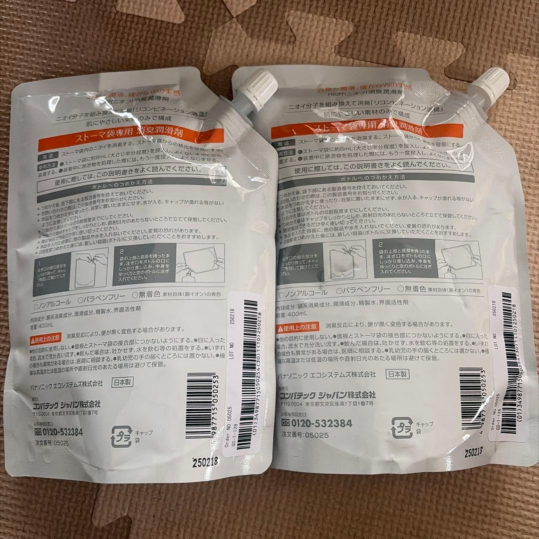 パナソニック　ニオフ消臭潤滑剤
