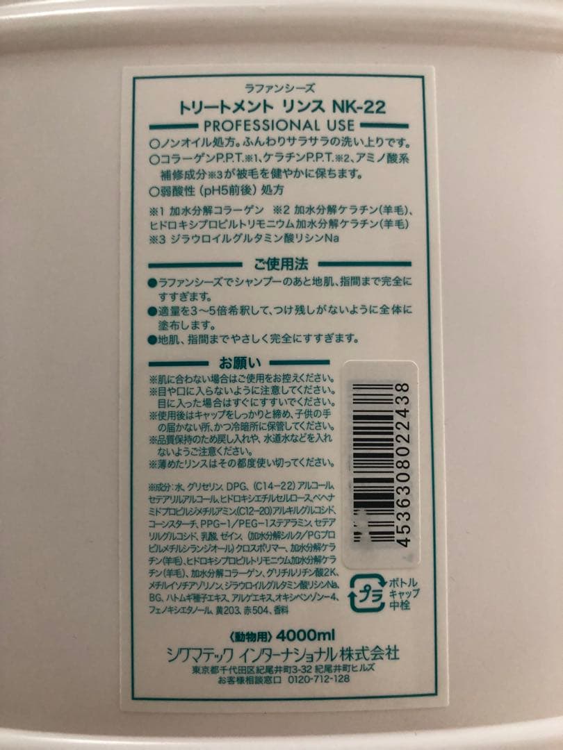 あんこNK-12 シャンプー & NK-22 リンス