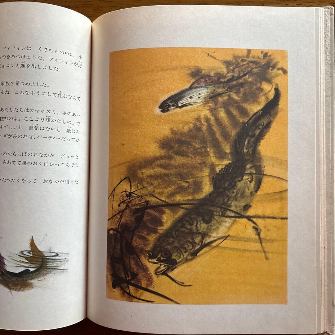 ☆希少絶版絵本　めんどりフィフィンのたび