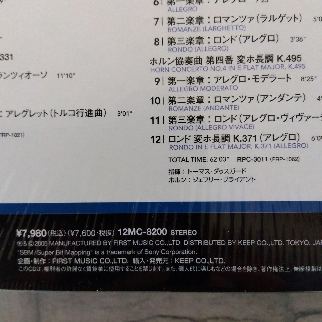 癒しのモーツァルト　ロイヤルフィルハーモニー管弦楽団　CD12枚セット 全97曲