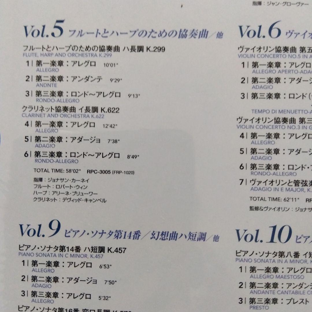 癒しのモーツァルト　ロイヤルフィルハーモニー管弦楽団　CD12枚セット 全97曲