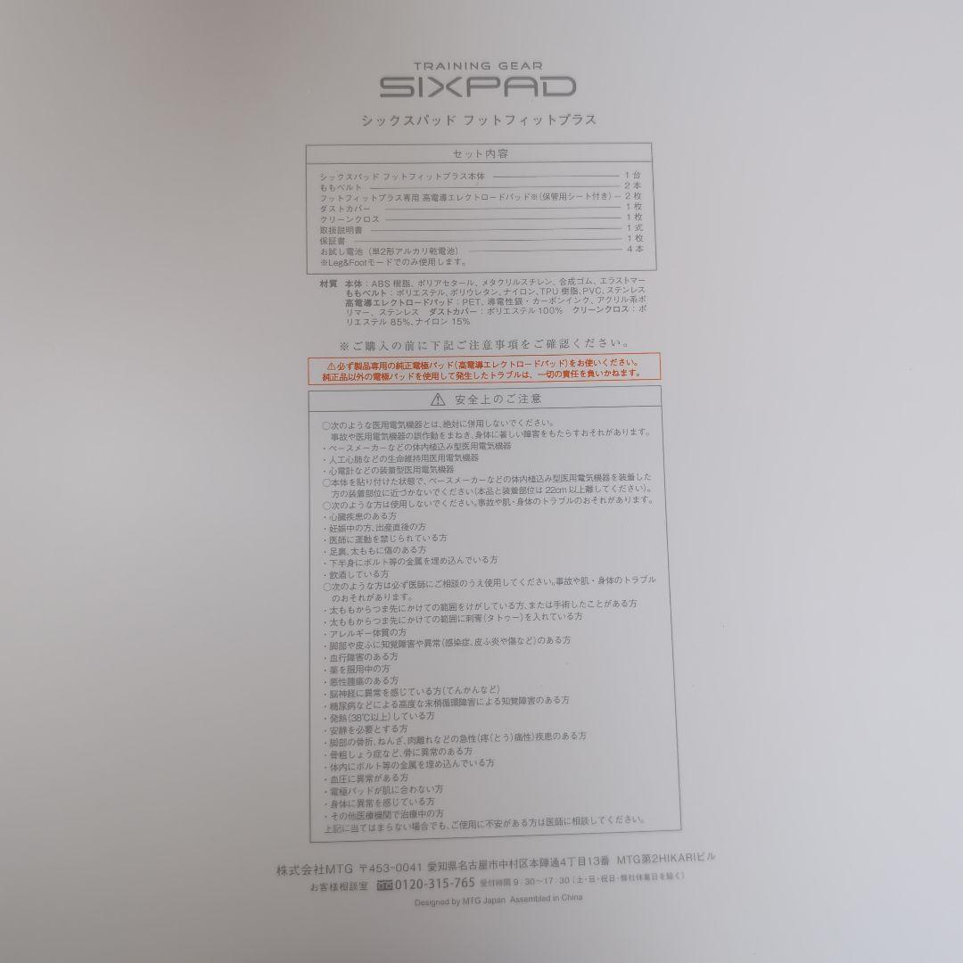SIXPAD Foot Fit Plus EMS機器 新品パッド9セット付き