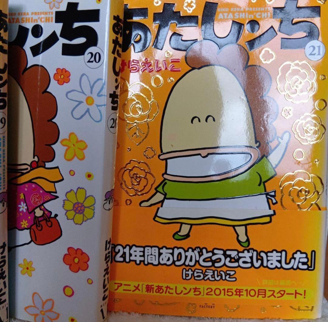 ぴ*よ様 あたしンち 全巻セット＋α