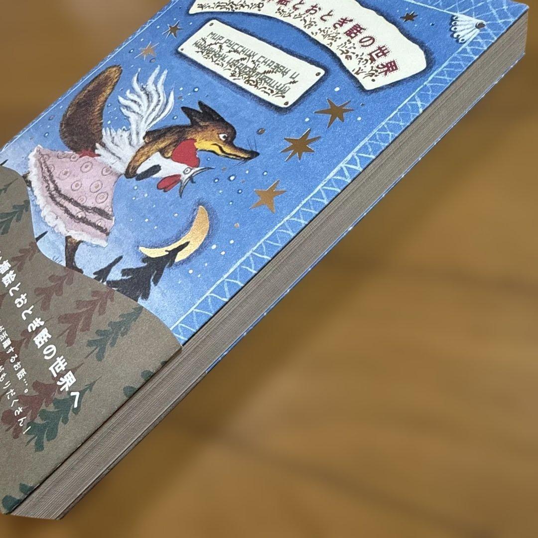 ロシアの挿絵とおとぎ話の世界