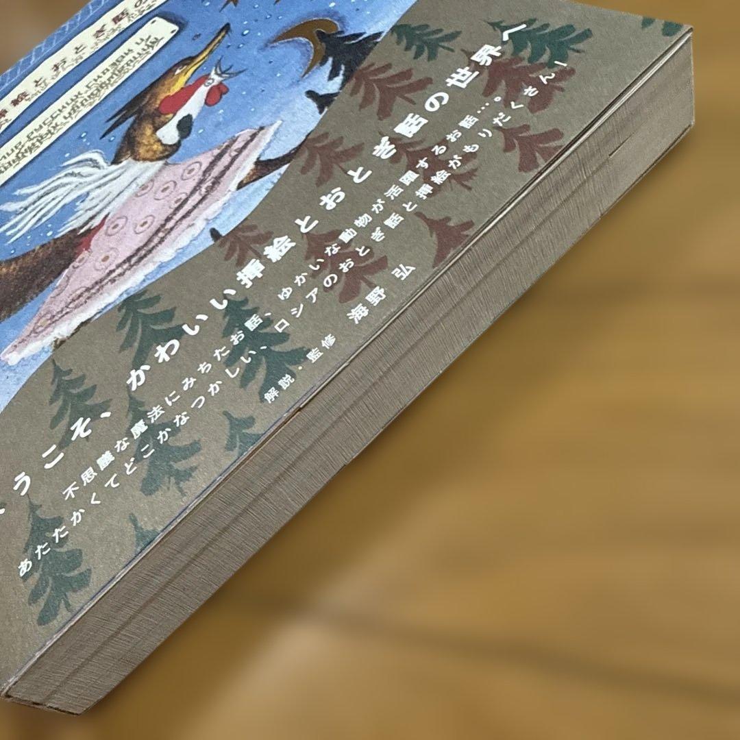 ロシアの挿絵とおとぎ話の世界