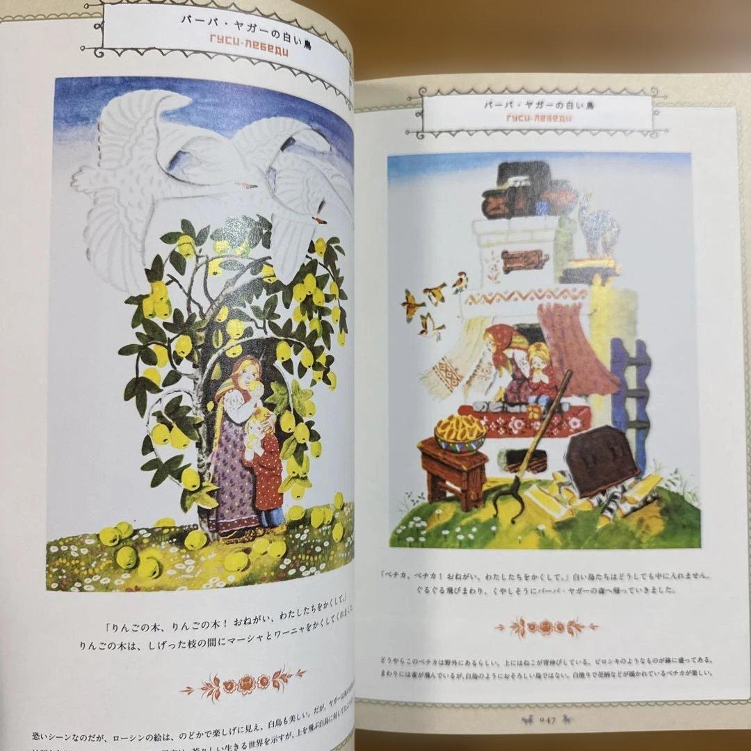 ロシアの挿絵とおとぎ話の世界