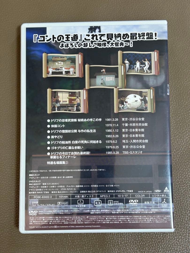 8時だョ!全員集合 最終盤 〈3枚組〉　中古