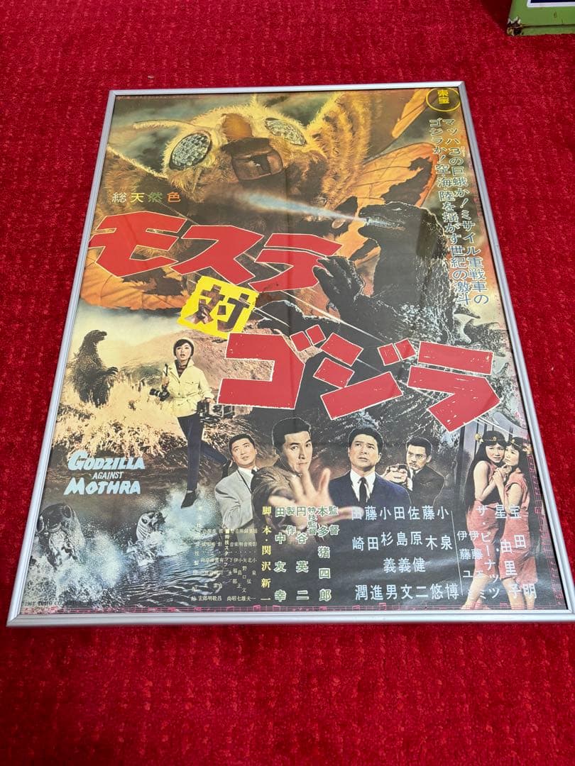 モスラ対ゴジラ　映画ポスター