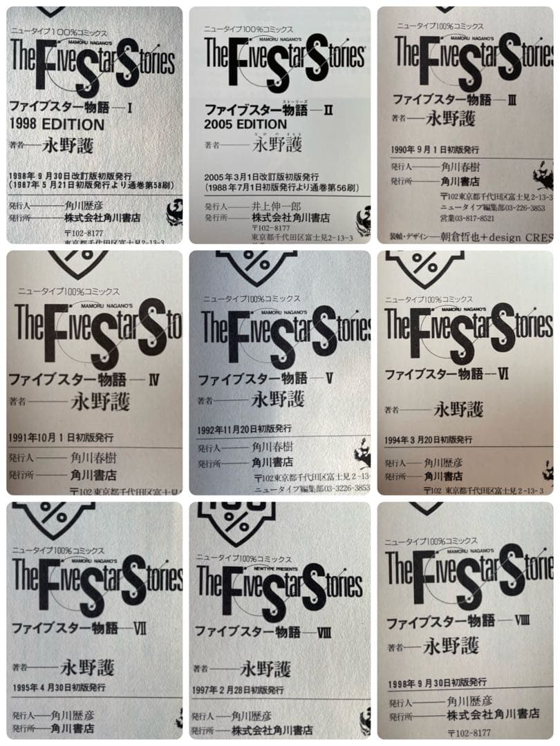 【全巻初版帯付き】ファイブスター物語 1〜18巻セット 永野護 角川書店