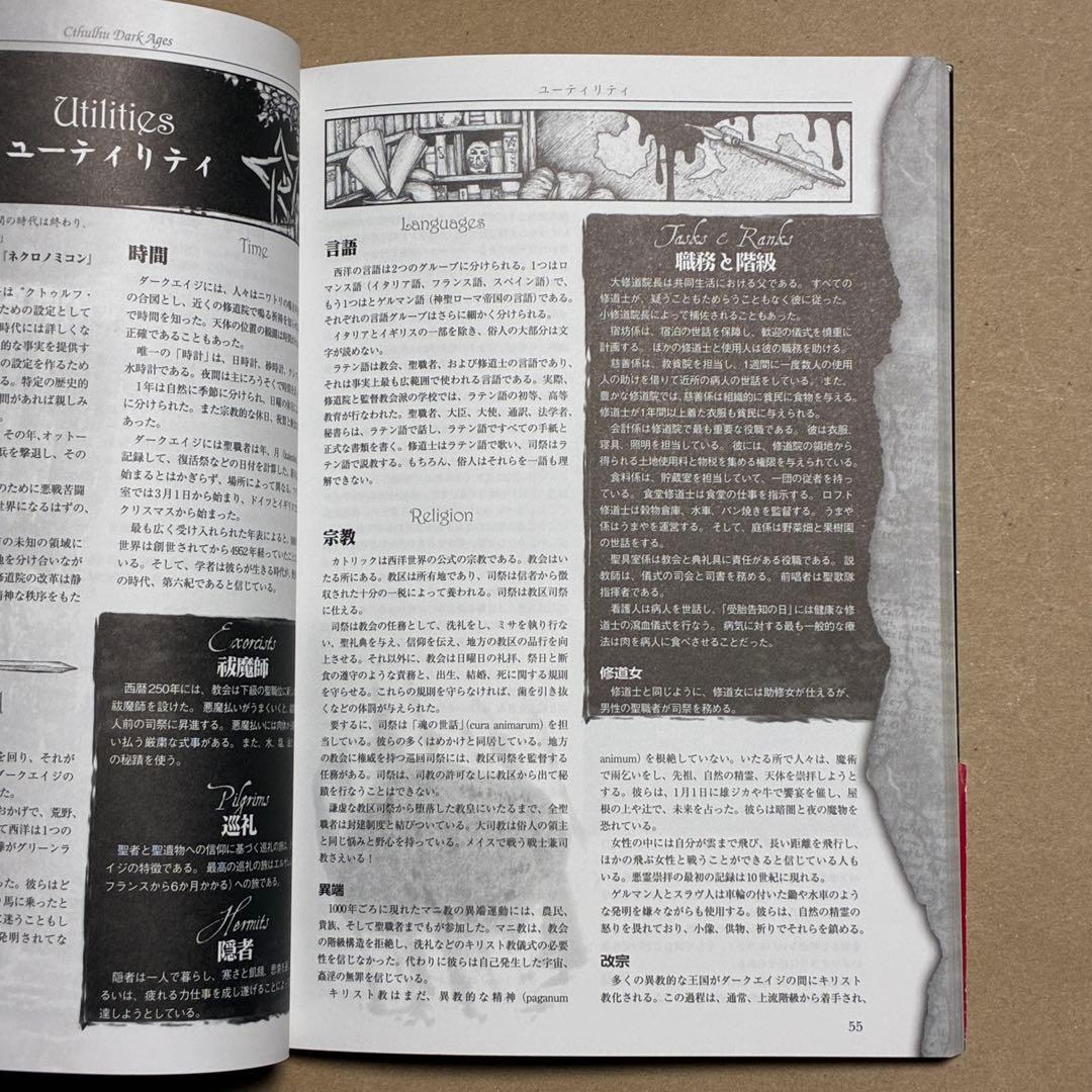 クトゥルフ・ダークエイジ クトゥルフ神話TRPG