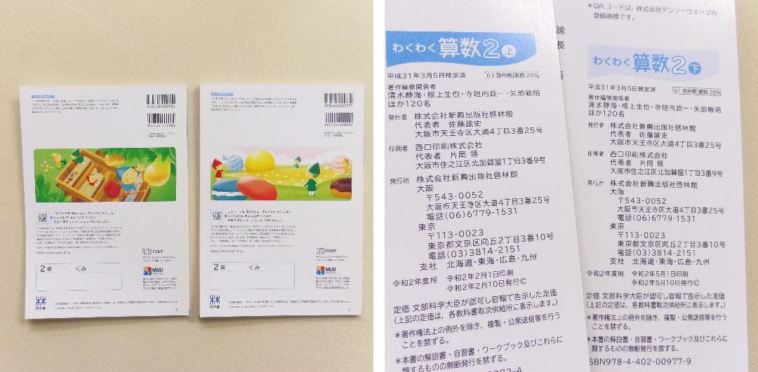 新品【わくわく算数】啓林館 教科書 1年～6年 全学年セット小学生 記名なし