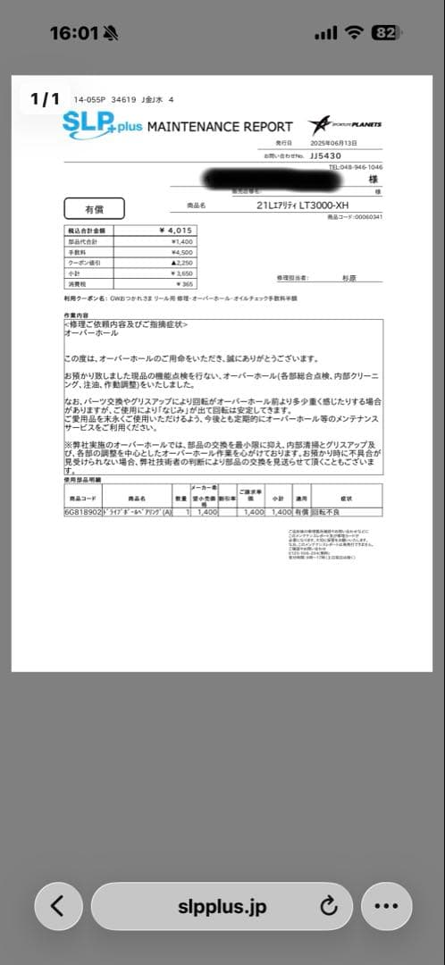 トラブル防止価格！ルビアスエアリティーLT3000-XH スピニングリールOH済