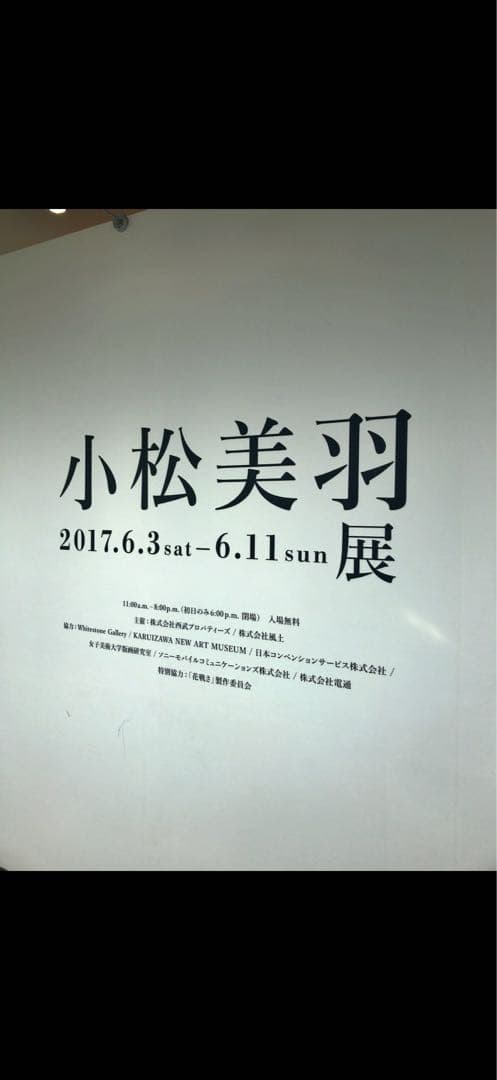 小松美羽 画集「20代の軌跡」 直筆サイン ドローイング入 帯付