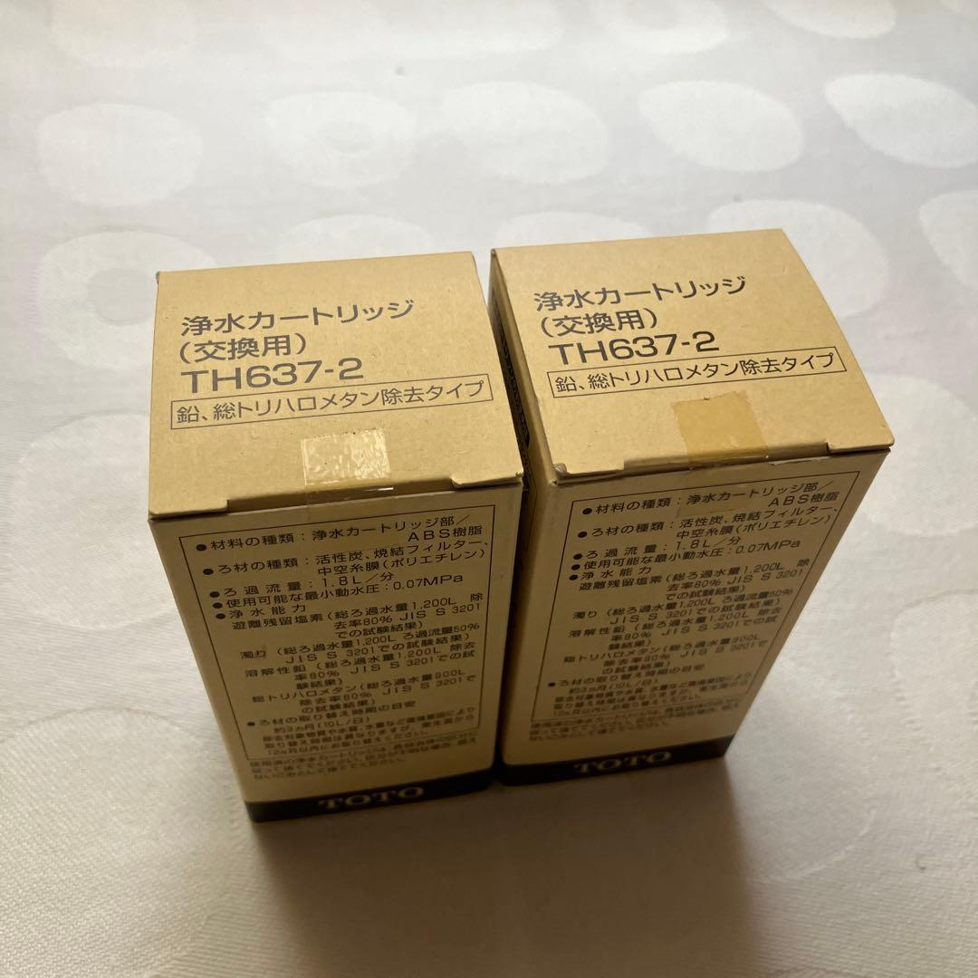 【新品未使用】　TOTO 浄水カートリッジ　交換用TH637-2 2個セット