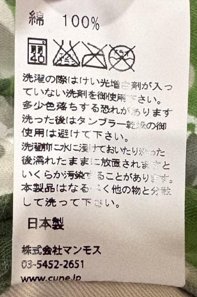 ＊キューン CUNE うさぎ迷彩 総柄 ロングスカート 0
