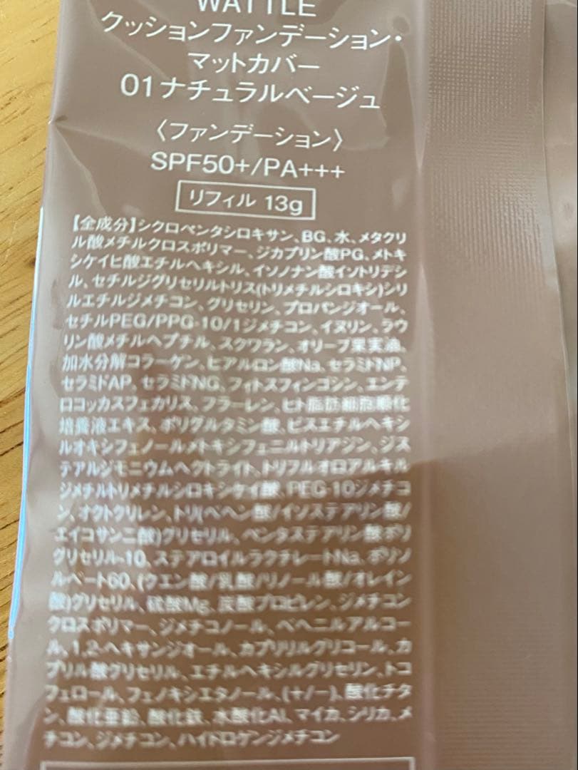 WATTLE クッションファンデーション リフィル 2個