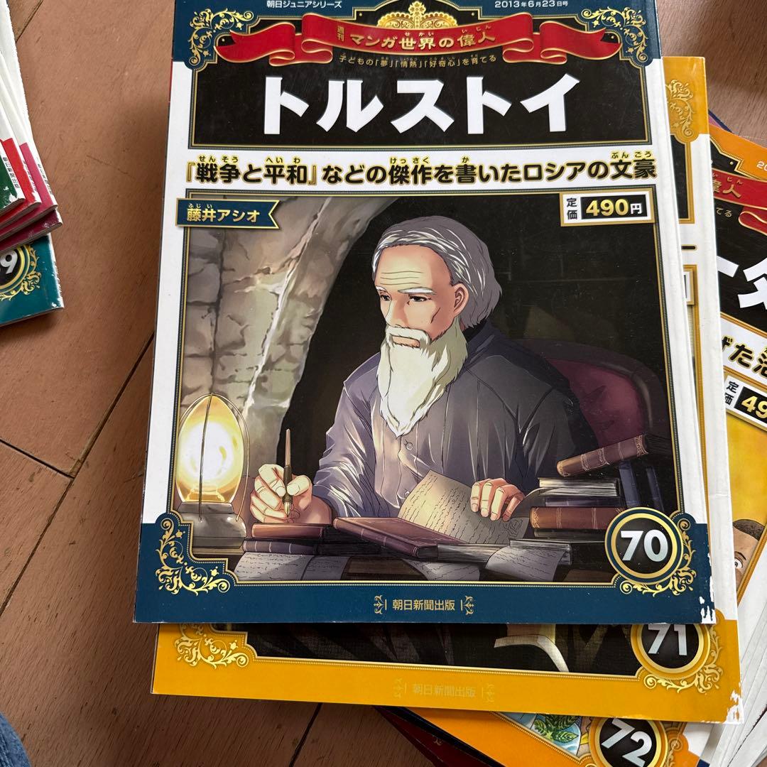 週刊マンガ世界の偉人　創刊号〜80 セット