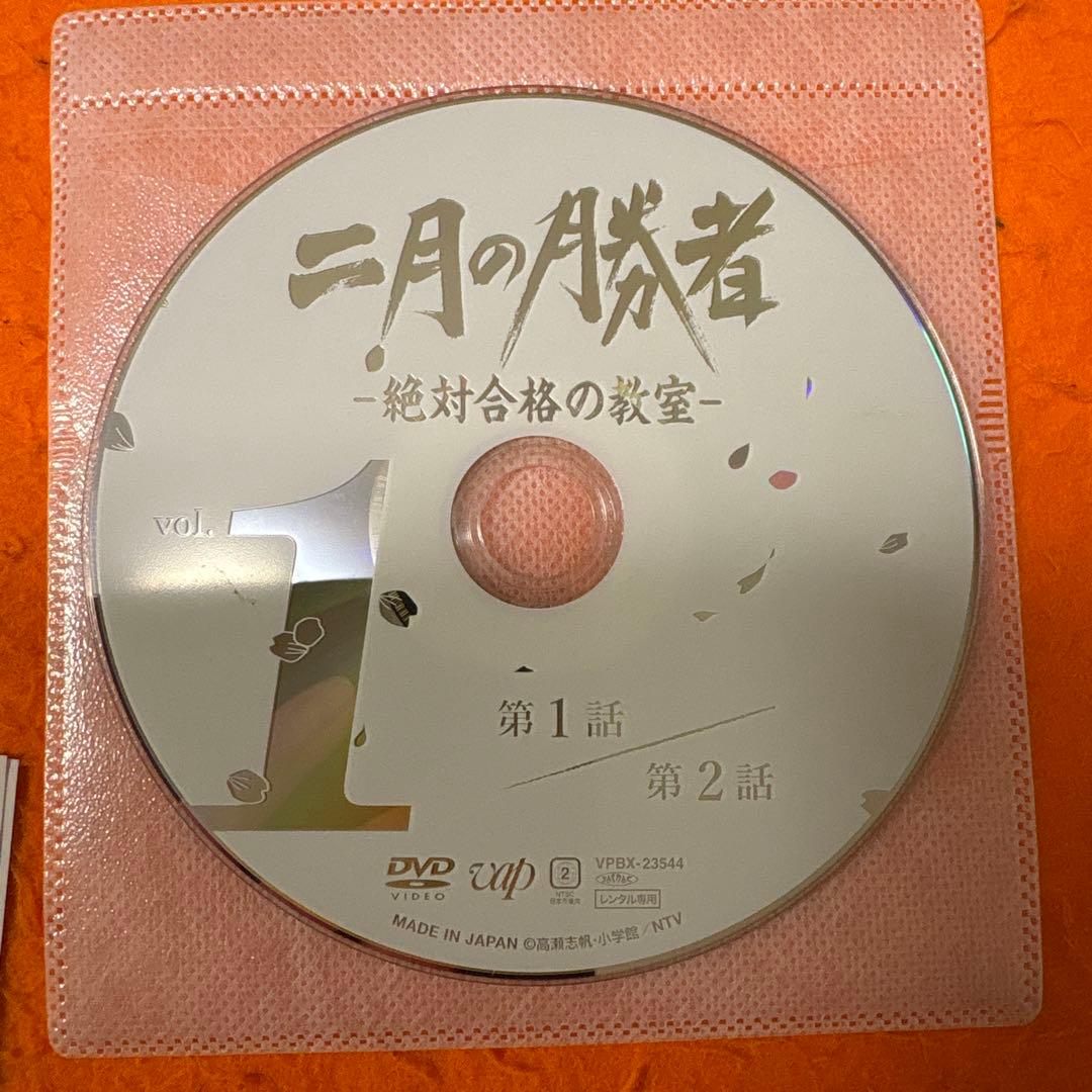 二月の勝者　絶対合格の教室　DVD 全巻セット　柳楽優弥　井上真央　加藤シゲアキ