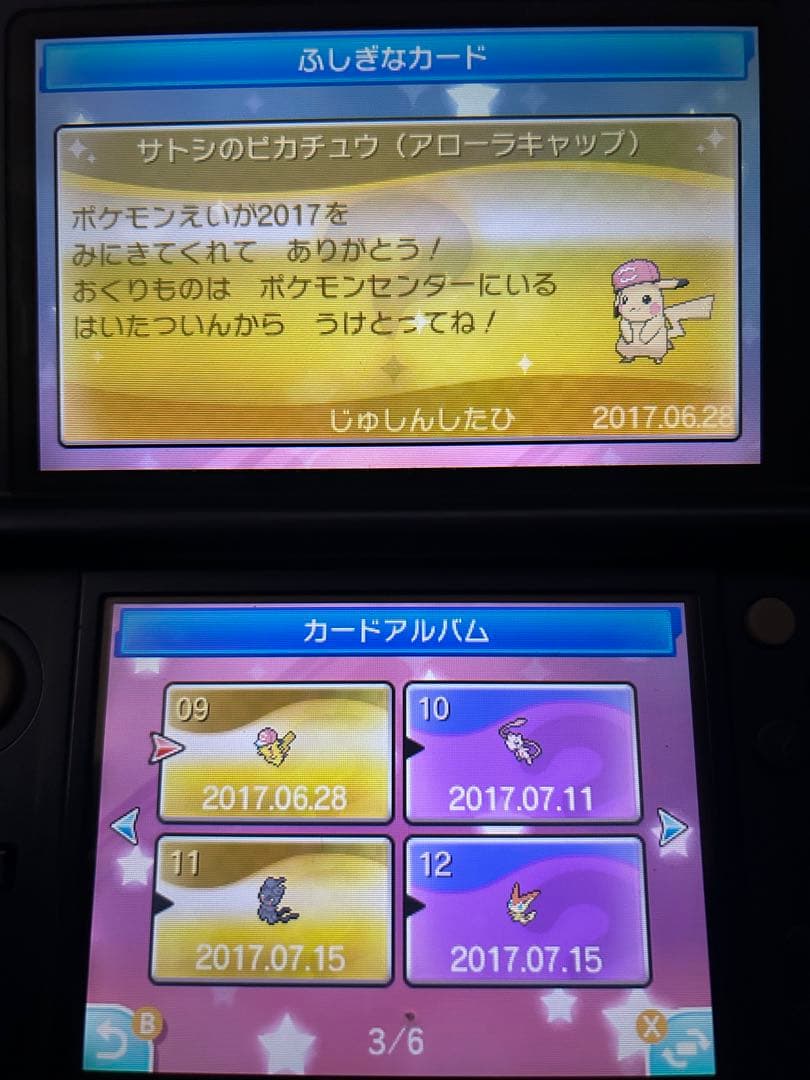 ルマンド　ポケットモンスター　サン　限定配布24枚　配布　未受け取り