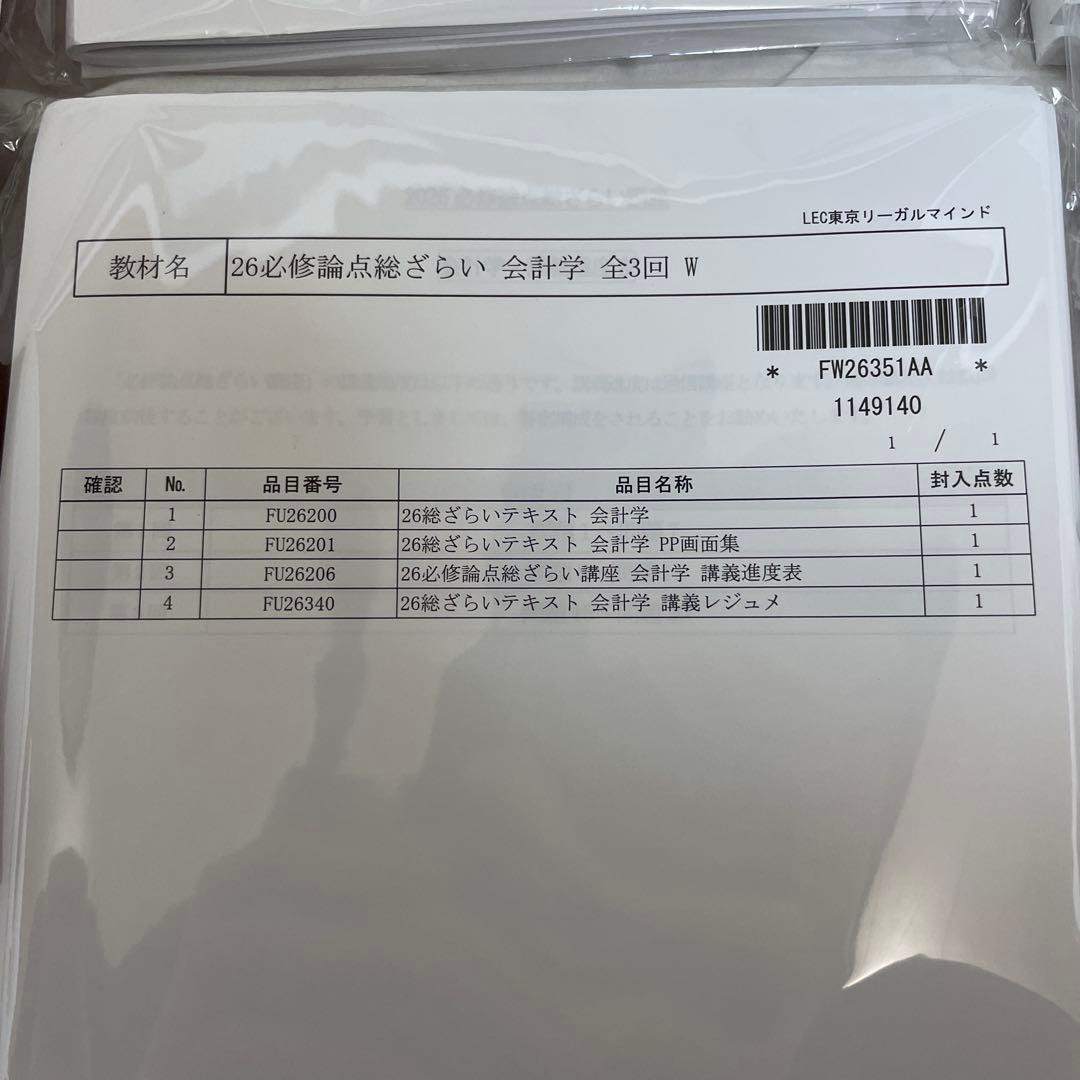 【2026年度】 必修論点総ざらい 全科目フルセット 【不動産鑑定士】