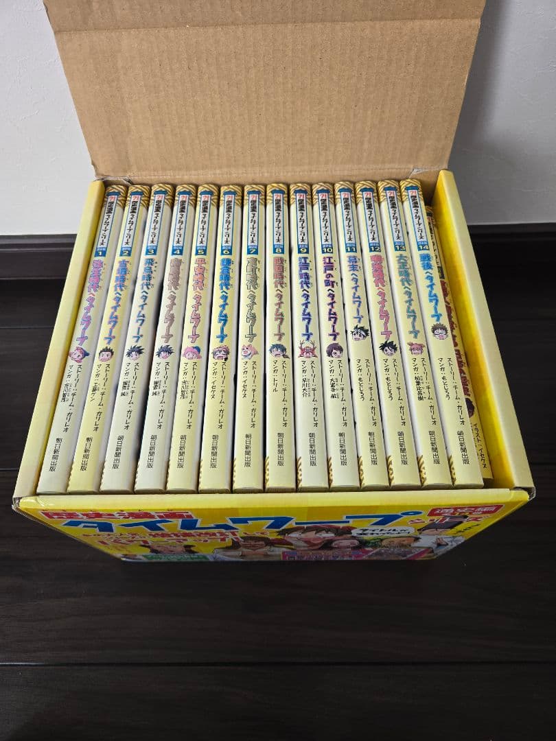 【化粧箱付き】歴史まんがタイムワープシリーズ 全14巻+別巻セット 中学受験