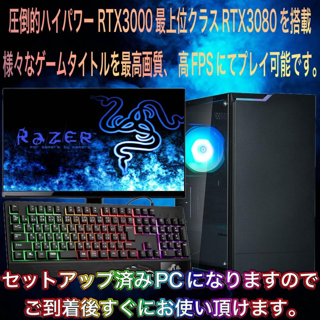 【ハイスペック】 RTX3080搭載ゲーミングPCフルセット