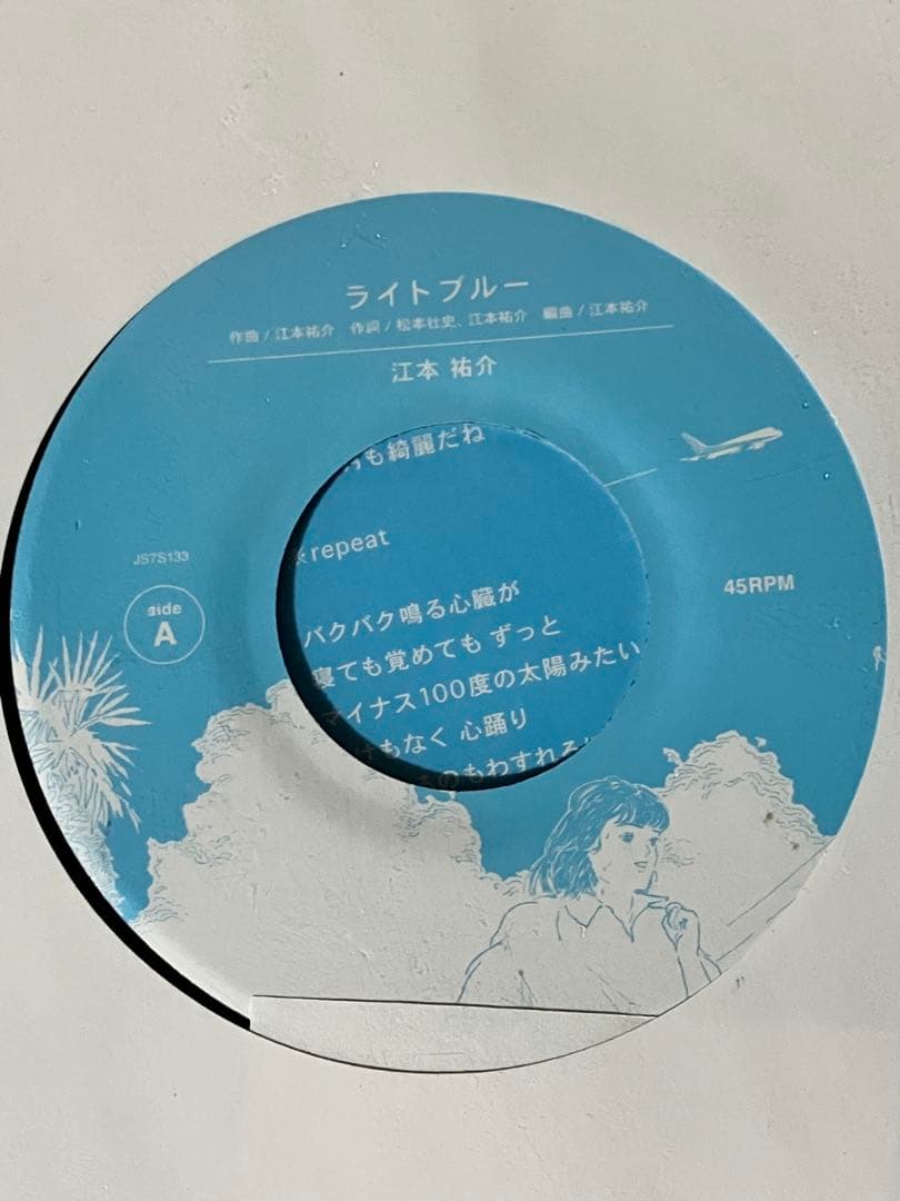 未使用 江本祐介 ライトブルー 7インチ ジャケ 折れあり