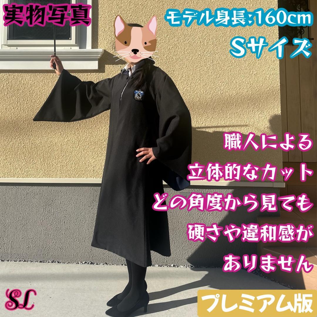 ハリーポッター レイブンクロー ローブ マフラー セット スタジオツアー