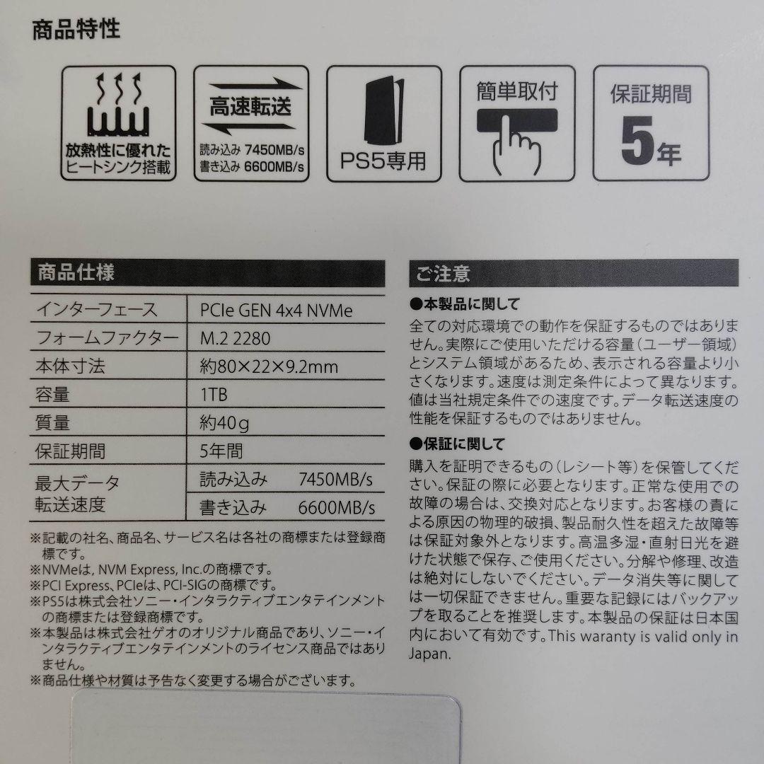 【新品未開封・保証付】M.2 NVMe SSD 1TB GRFD-SSD ゲオ