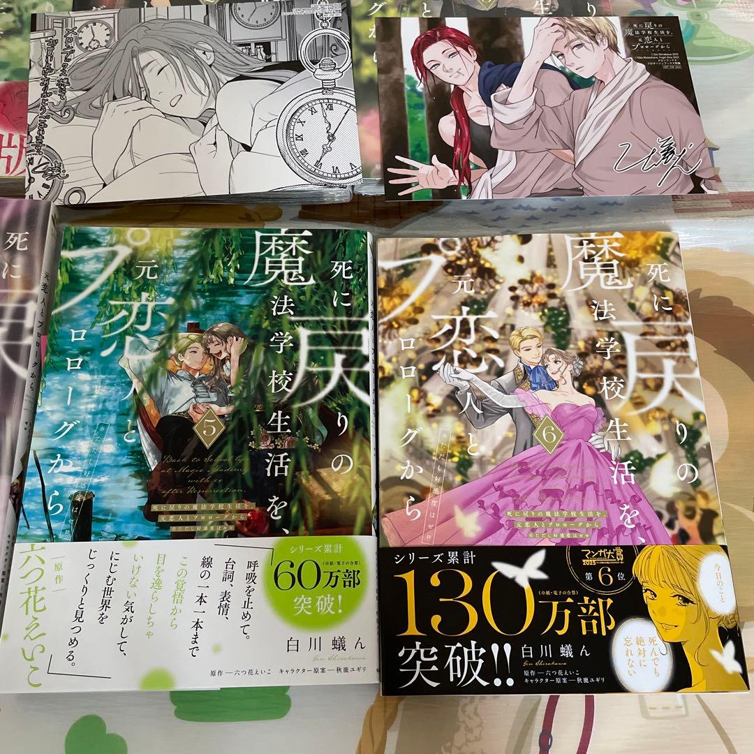 死に戻りの魔法学校生活を、元恋人とプロローグから 1-6 (※ただし好感度はゼロ