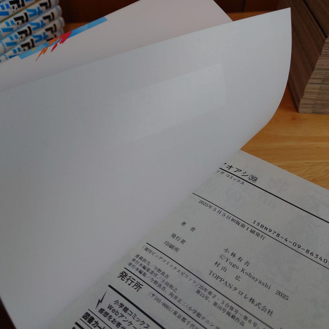 アオアシ　1～39巻　全巻セット