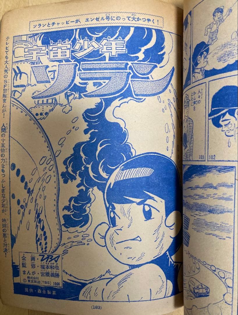 週刊少年マガジン　1966年27号【新連載】ウルトラマン/ 楳図かずお